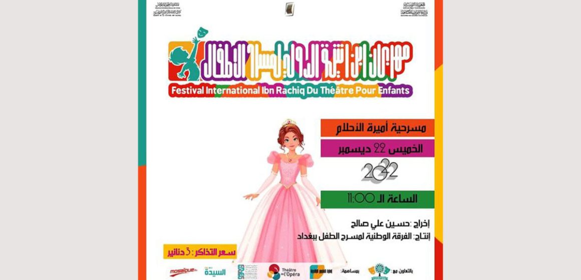 عطلة الشتاء/ في مهرجان ابن رشيق الدولي لمسرح الأطفال: عرض “أميرة الأحلام” من العراق يوم الخميس 22 ديسمبر