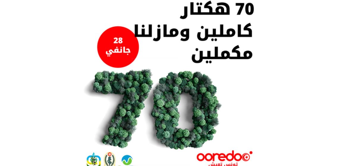دعما لحملة التشجير الغابي و الرعوي: اوريدو تونس توقع اتفاقية تعاون مع إدارة الغابات