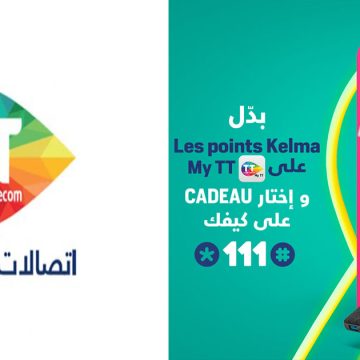 إتصالات تونس تطلق مسابقة إستبدال ” les points kelma” بمجموعة هدايا (التفاصيل)