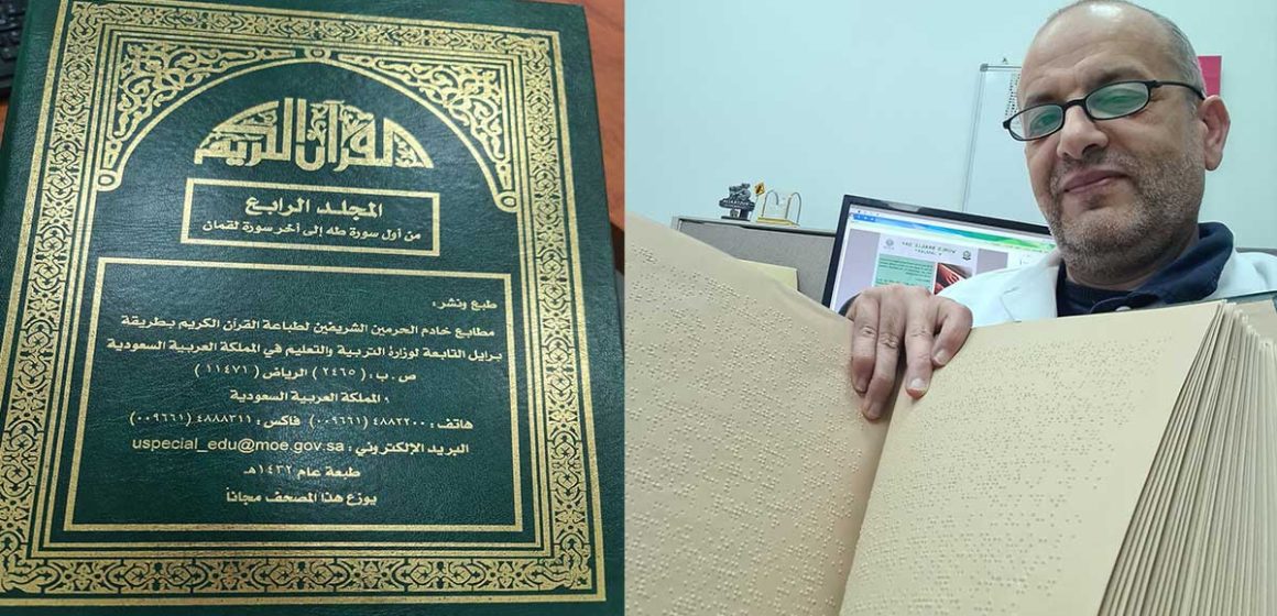 الدكتور حاتم الغزال يتبرع ببعض النسخ النادرة لأجزاء من القرآن الكريم المكتوبة بطريقة براي (صور)
