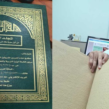 الدكتور حاتم الغزال يتبرع ببعض النسخ النادرة لأجزاء من القرآن الكريم المكتوبة بطريقة براي (صور)