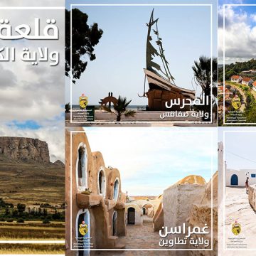 صدر بالرائد الرسمي: اضافة 10 بلديات جديدة رسميا ضمن قائمة البلديات السياحية (صور)