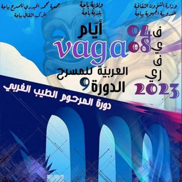 افتتاح الدورة التاسعة لأيام “فاغا” للمسرح بباجة بمشاركة 7 دول عربية