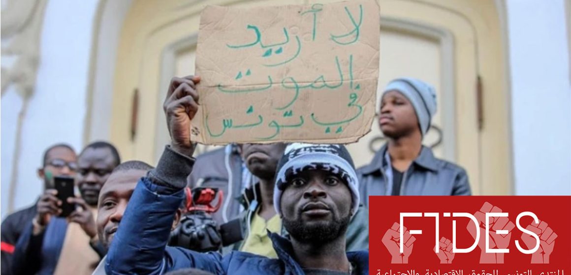 تصاعد حملة التحريض على المهاجرين في تونس، منتدى الحقوق الاقتصادية و الاجتماعية يحذر….
