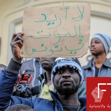 جمعيات تحذر من التضييق على التضامن مع المهاجرين في تونس، تمهيدا للتجريم