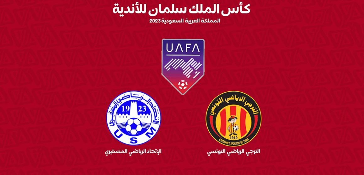 بلاغ/ الترجي الرياضي و الاتحاد المنستيري يشاركان في كأس الملك سلمان للأندية بالسعودية في صيف 2023