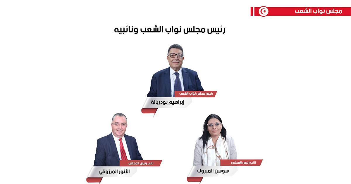نتائج الدور الثاني لعمليّة إنتخاب رئيس مجلس نواب الشعب - أنباء تونس