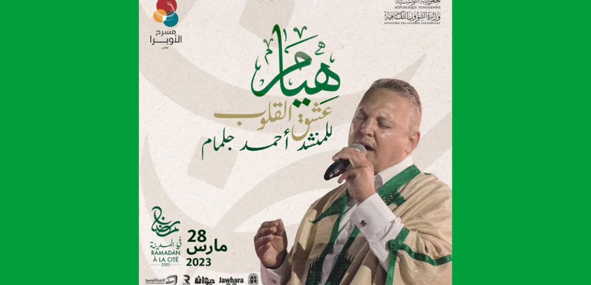 تونس: قاعة الأوبرا تقدم العرض الغنائي الصوفي “هيام عشق القلوب”