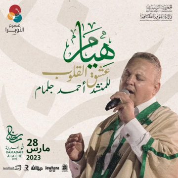 تونس: قاعة الأوبرا تقدم العرض الغنائي الصوفي “هيام عشق القلوب”