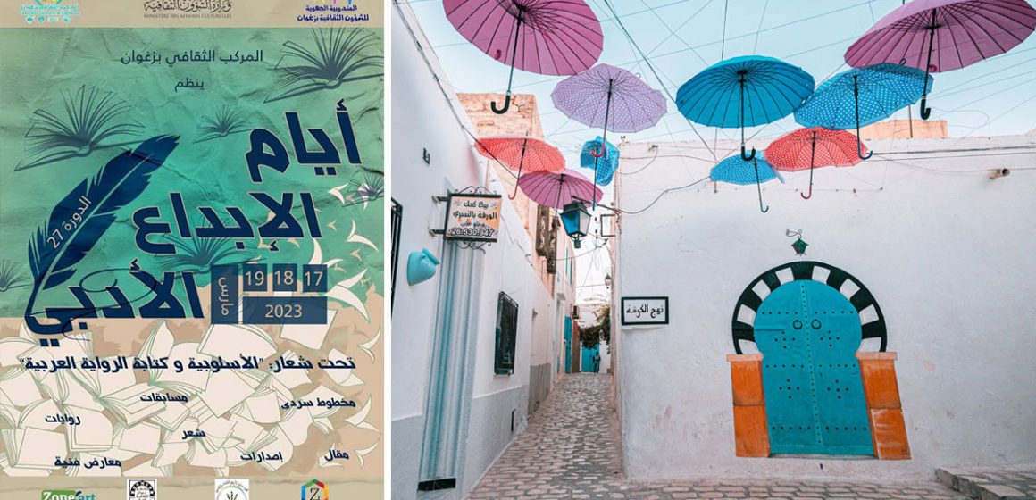 تونس : الدورة 27 لأيام الإبداع الأدبي بمدينة زغوان