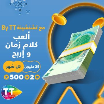 اتصالات تونس تطلق “تشنشينة By TT”، فرصة لمن له دراية ب”كلام زمان” (تلعب تربح)
