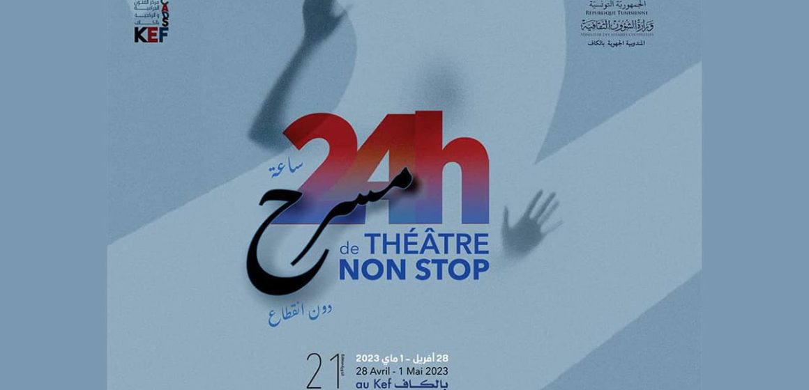 الدورة 21 للمهرجان الدولي “24 ساعة مسرح دون انقطاع” (البرنامج)