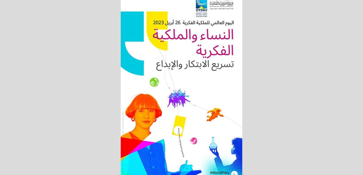 بلاغ/ تونس تحتفل باليوم العالمي للملكية الفكرية تحت شعار “النساء و الملكية الفكرية، تسريع الابتكار و الابداع”