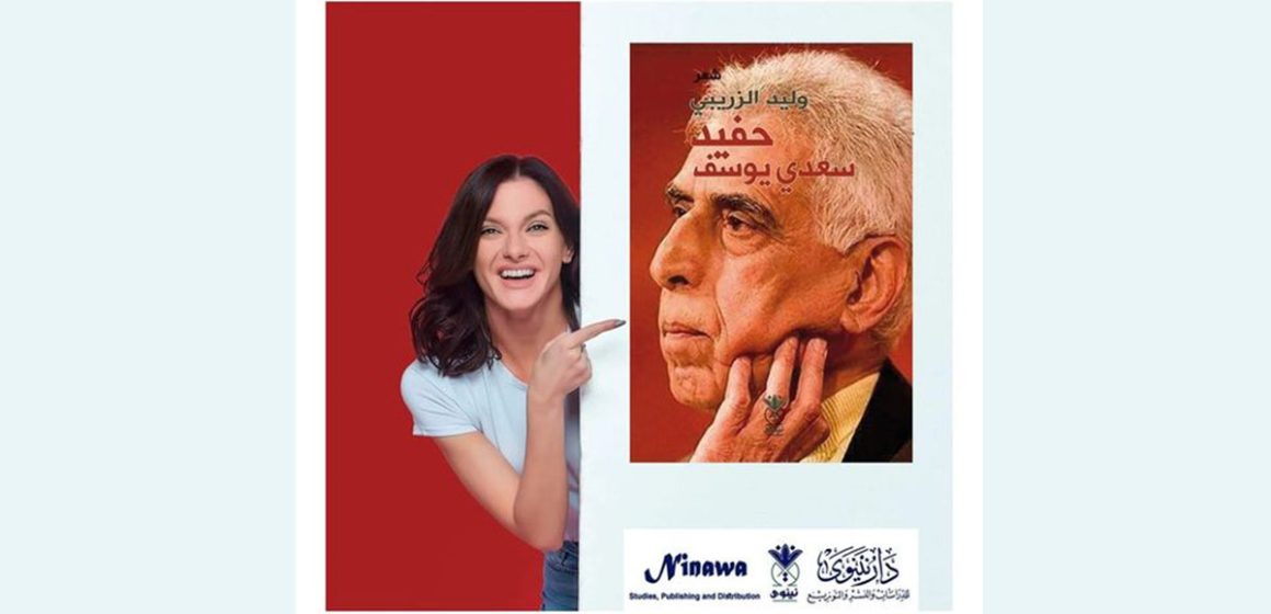 “حفيد سعدي يوسف” الديوان الجديد لوليد الزريبي متوفر في معرض تونس الدولي للكتاب