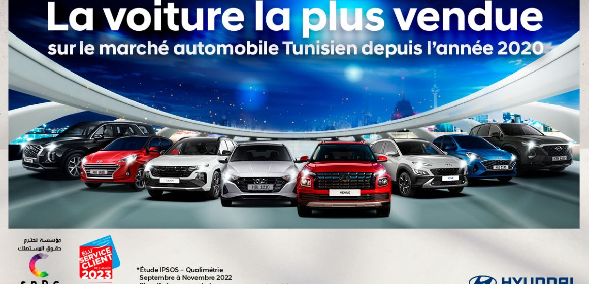 HYUNDAI هي السيارة الأكثر مبيعًا والأكثر تقديرًا من قبل الحرفاء التونسيين منذ عام 2020