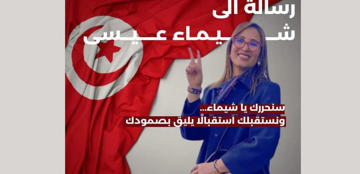 رسالة إلى السجينة “شيماء عيسى” من مجموعة من النساء والنسويات التونسيات.