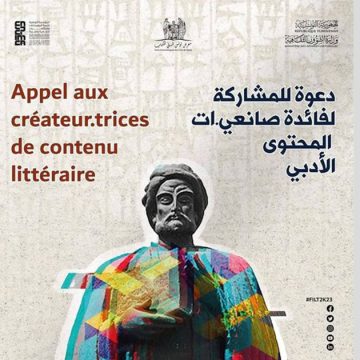معرض تونس الدولي للكتاب: دعوة للمشاركة لفائدة صانعي المحتوى الأدبي