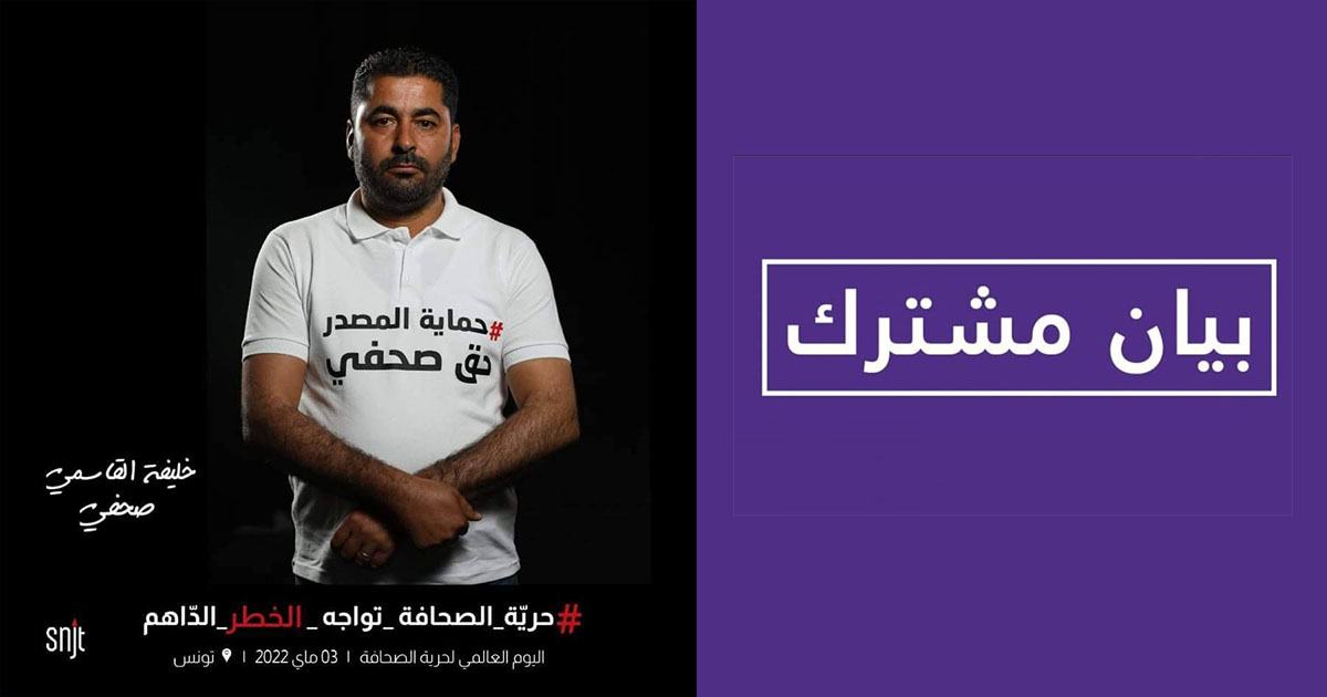 خمسة سنوات سجنا في خق صحفي: أكثر من 40 منظمة من المجتمع المدني تؤكد أن ...