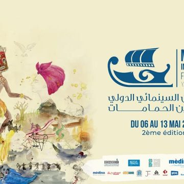 التجديد رهان المهرجان السينمائي الدولي ياسمين الحمامات في دورته الثانية (06 إلى 13 ماي 2023)