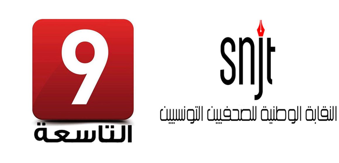 بيان/ نقابة الصحفيين تدعو الى مساندة الزملاء في قناة التاسعة خلال وقفتهم الاحتجاجية (التفاصيل)