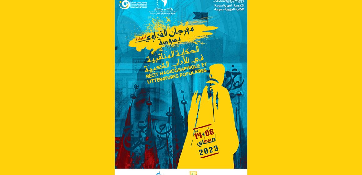 المهدية “الحكاية المناقبية في الآداب الشعبية” محور الدورة 21 لمهرجان الفداوي بسوسة