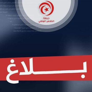 جبهة الخلاص: ترشيح البرلمانيّين و القُضاة و السياسيّين والمدوّنِين، المُعتقلين في تونس لجَائزة الأمم المتّحدة لحُقوق الإنسان