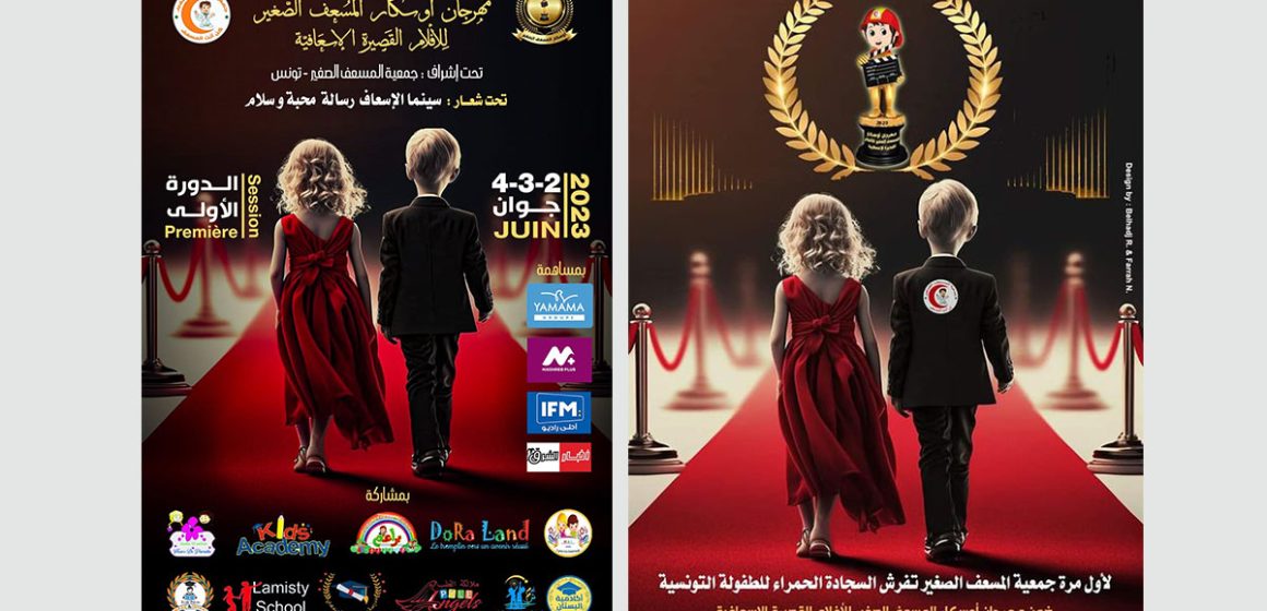 تونس: أول مهرجان في العالم خاص بالسينما الإسعافية
