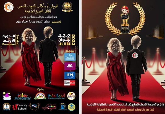 تونس: أول مهرجان في العالم خاص بالسينما الإسعافية