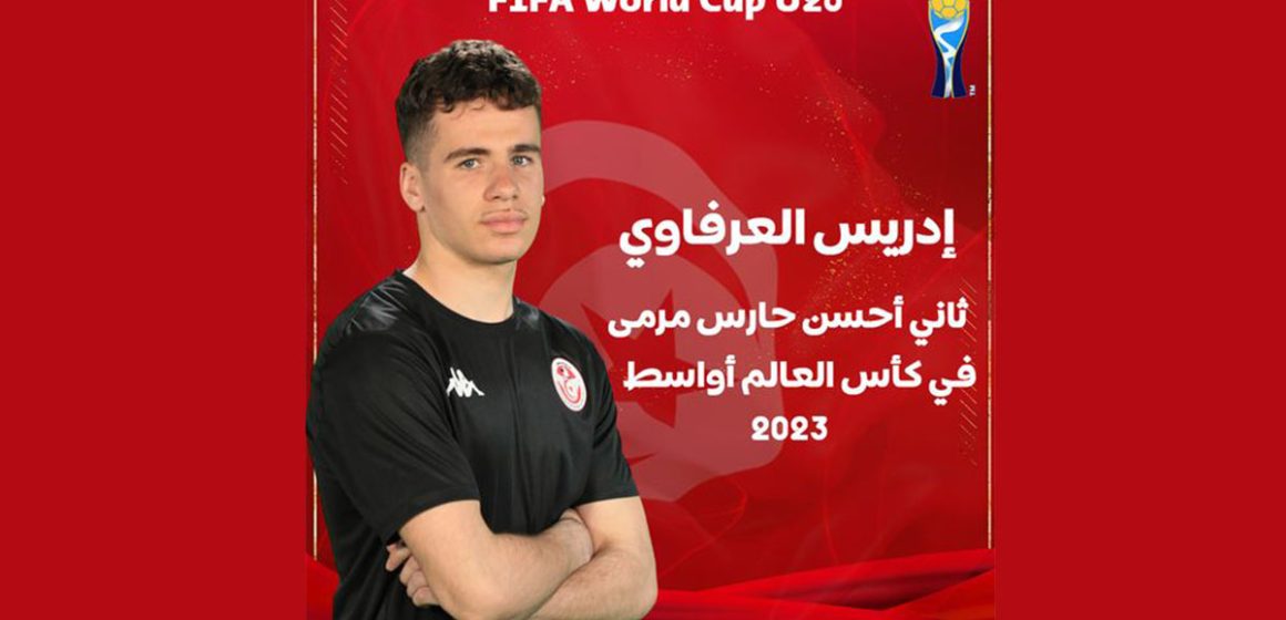 كرة القدم: الفيفا تختار إدريس العرفاوي كثاني أحسن حارس مرمى في كأس العالم للأواسط 2023