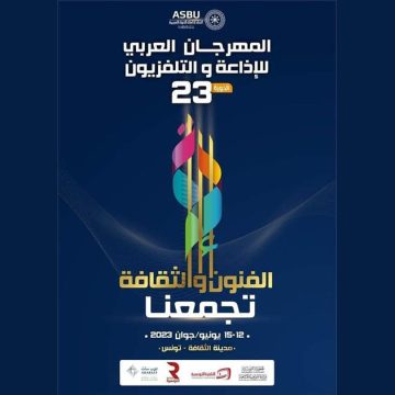 التلفزة التونسية تتوج بجائزتين في اختتام المهرجان العربي للاذاعة والتلفزيون
