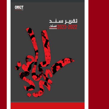 تونس : 112 حالة تعذيب خلال 18 شهرا منها 53 حالة منذ بداية 2023