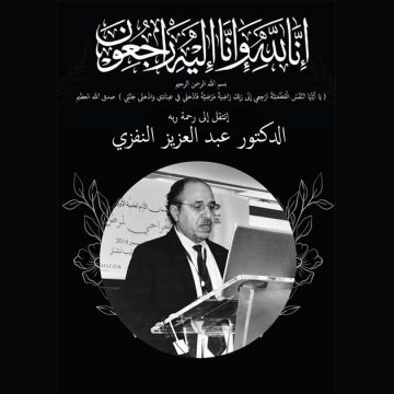 الدكتور مراد عدالة ينعى زميله د.عبد العزيز النفزي، الأخصائي في جراحة الترميم و التجميل