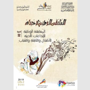 جندوبة/بالصور: مشاركة متميّزة لأطفال الجهة في الدورة 32 للمسابقة الوطنية للإبداعات الأدبية للأطفال والناشئة والشباب