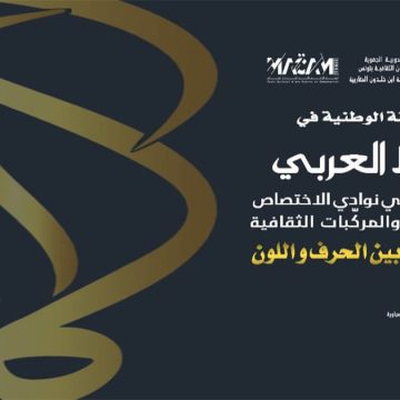 تونس: مسابقة وطنية في الخط العربي