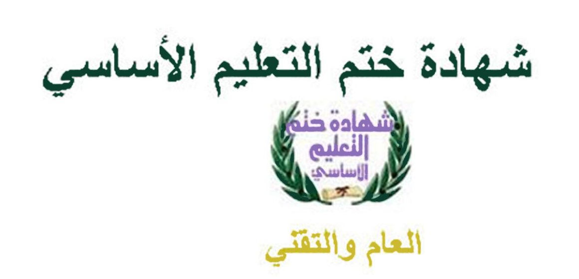 نسبة النجاح في النوفيام تبلغ 60.56% و أحسن معدل 19،03 تحصلت عليه تلميذتان من سوسة و صفاقس