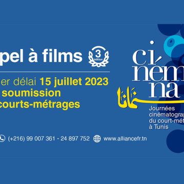 بلاغ عن جمعية L’Alliance française de Tunis , استعدادا للدورة الثالثة لمهرجان سينمانا للفيلم القصير