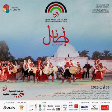 “أصائل” التونسية تشارك في مهرجان جرش للثقافة والفنون بالأردن (صور)