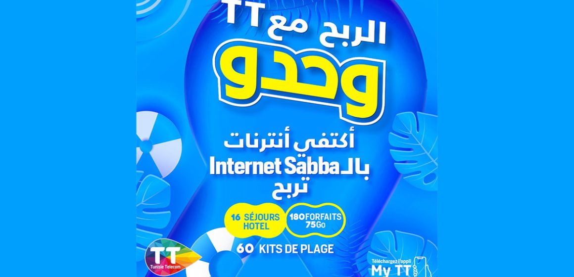 اتصالات تونس تطلق لعبة للفوز ب Internet صبة…