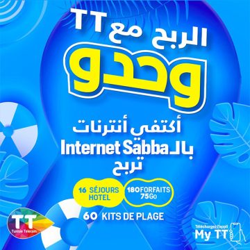 اتصالات تونس تطلق لعبة للفوز ب Internet صبة…