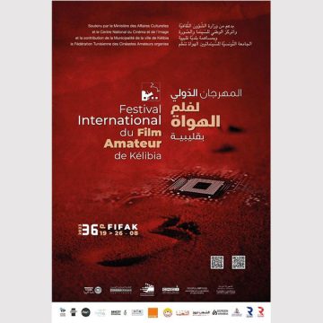 برنامج الدورة 36 للمهرجان الدولي لفلم الهواة بقليبية من 19 الى 26 أوت الجاري
