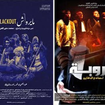 وزارة الشؤون الثقافية تعلن عن مشاركة تونس في مهرجان القاهرة الدولي للمسرح التجريبي لسنة 2023