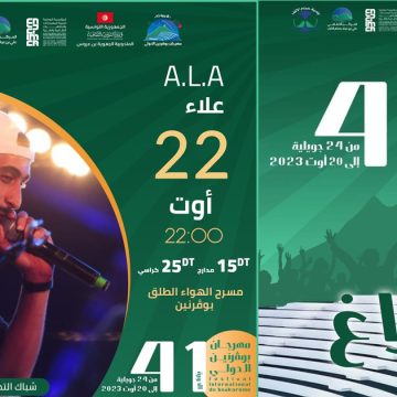 مهرجان بوقرنين: بلاغ إعلامي بخصوص تحديد تاريخ عرض الراب للفنان علاء، بعد تأجيله لموانع صحية منذ يومين…