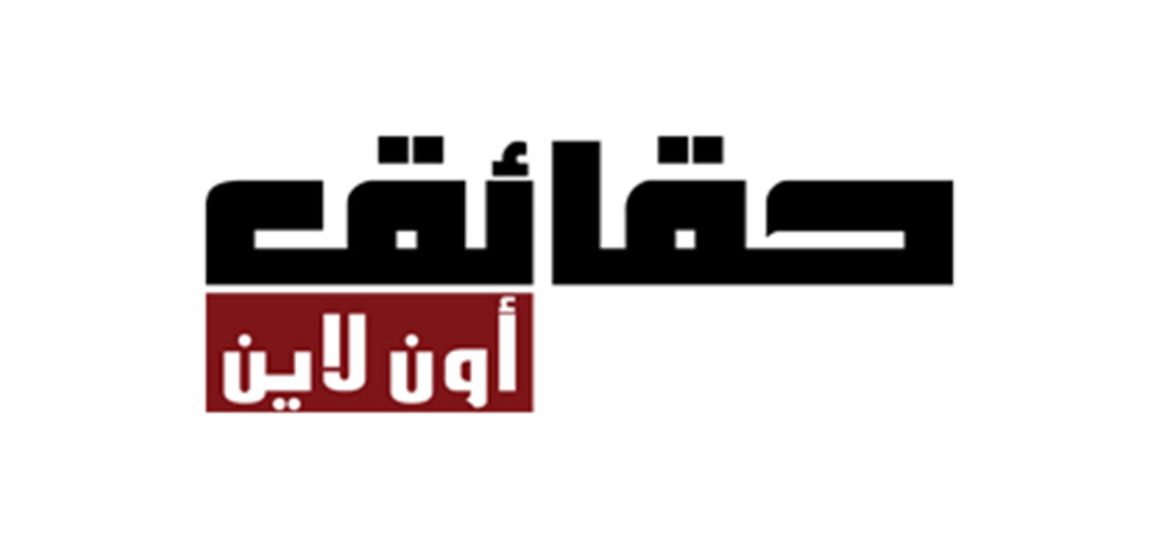 خبر مؤسف: الصحفي بسام حمدي يحكي عن غلق أبواب موقع حقائق أون لاين بـعد مسيرة تقارب الـ11 عاما