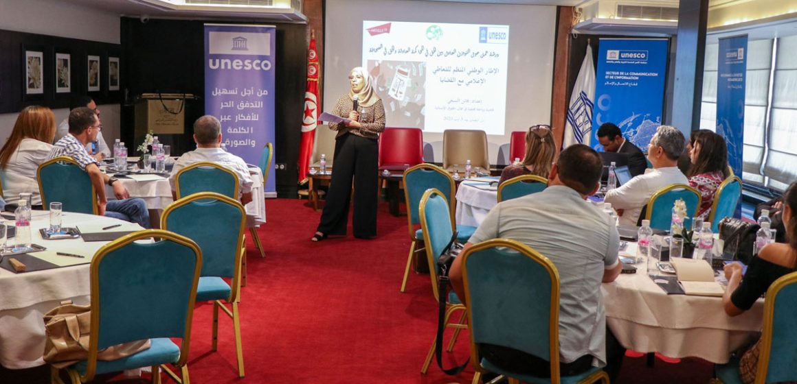 ورشة عمل في تونس : الموازنة بين حرية الإعلام والحق في المحاكمة العادلة