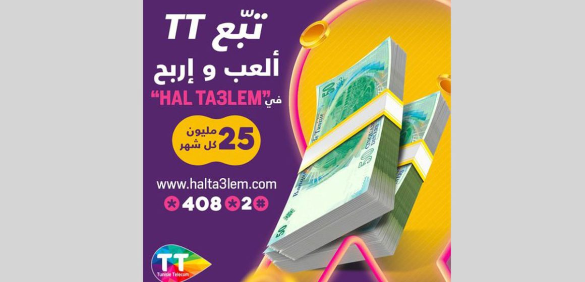 اشهار/ اتصالات تونس تطلق لعبة جديدة في إطار “تبع TT العب و اربح” عبر “في هل تعلم”