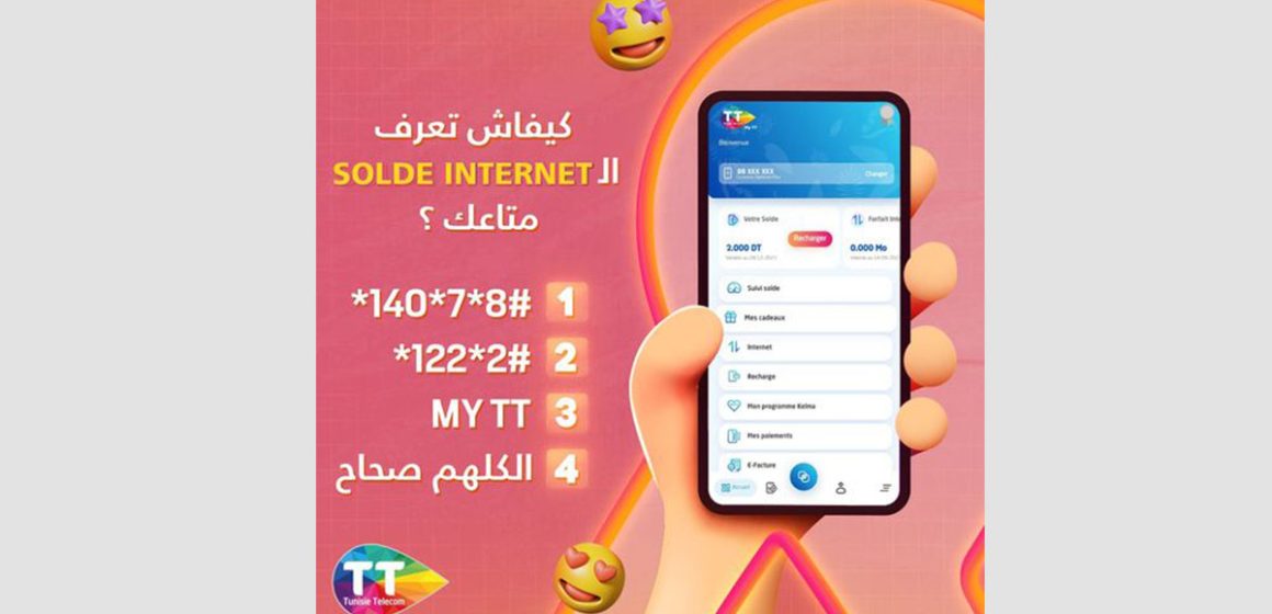 اشهار: اتصالات تونس, حول استعمال الشفرة Code للتعرف على solde internet الشخصي