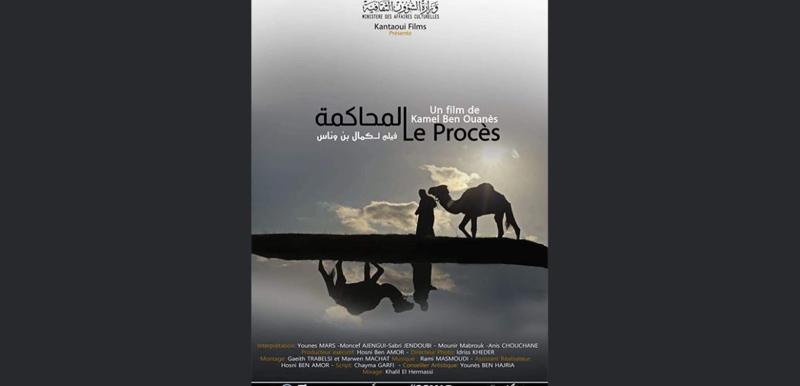 وزارة الشؤون الثقافية تهنئ كمال بن وناس بمناسبة تتويج الفيلم القصير “المحاكمة” بالجائزة الكبرى في المغرب