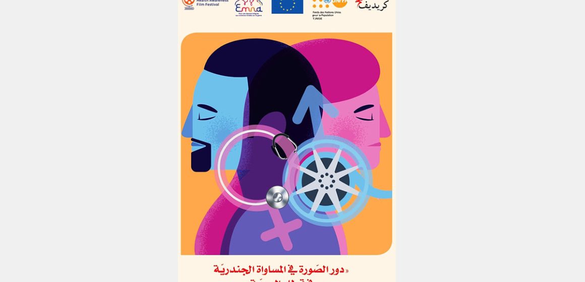 تونس:ندوة حول”دور الصّورة في المساواة الجندريّة في قطاع الصحّة”