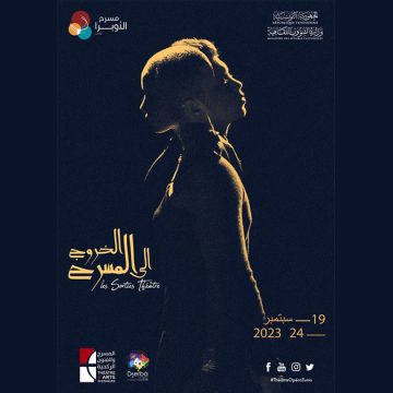 مسرح أوبرا تونس: “الخروج الى المسرح …الخروج الى الحياة….” من 19 الى 24 سبتمبر 2023 (البرنامج)