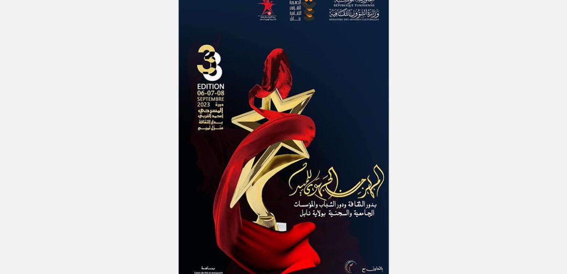 نابل: الدورة الثالثة من المهرجان الجهوي للمسرح تحت عنوان “دورة المسرحي محمد الغربي”
